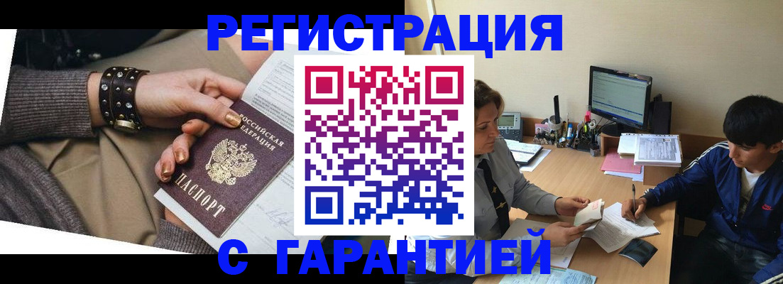 прописка в Павловске