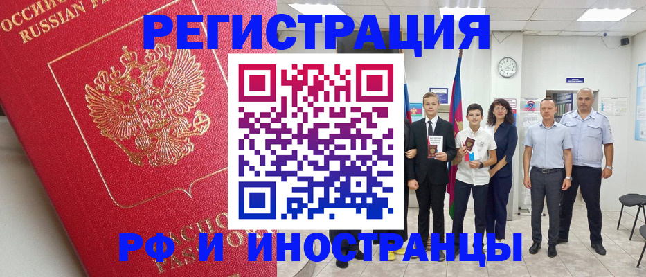 временная регистрация купить в Павловске